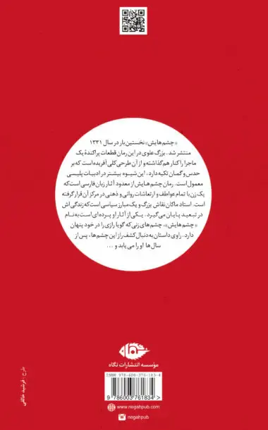 چشم هایش گالینگور پالتویی