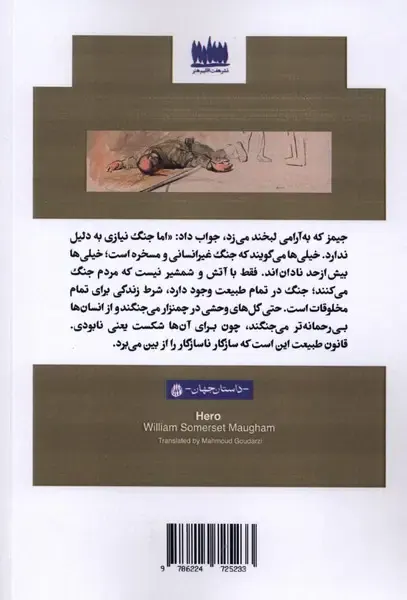 قهرمان(هفت اقلیم هنر)موآم