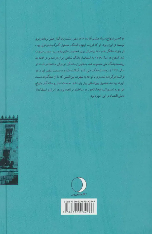 خاطرات ابوالحسن ابتهاج