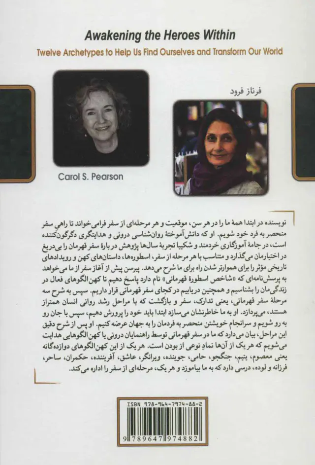 بیداری قهرمان درون