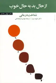 از حال بد به حال خوب شومیز