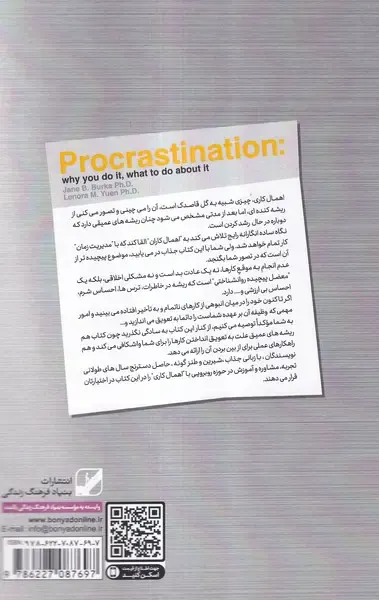اهمال کاری