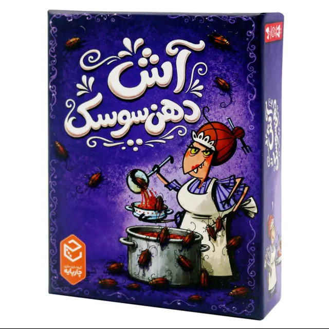 بازی کارتی آش دهن سوسک چارپایه