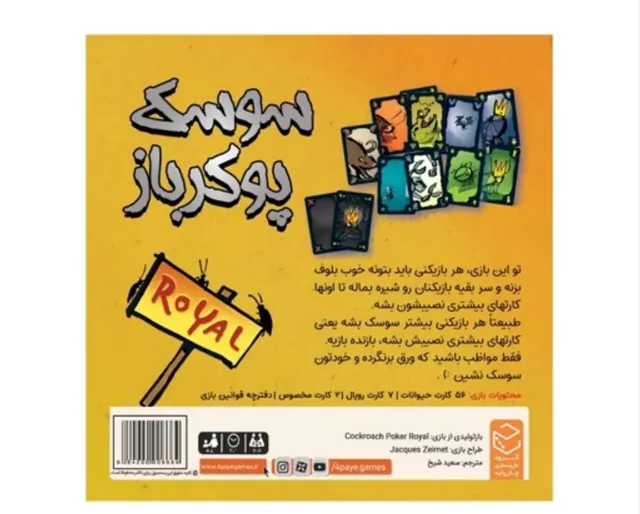 بازی فکری سوسک پوکر باز