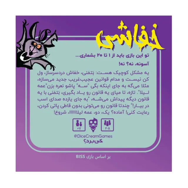 بازی فکری خفاشی برند دایس