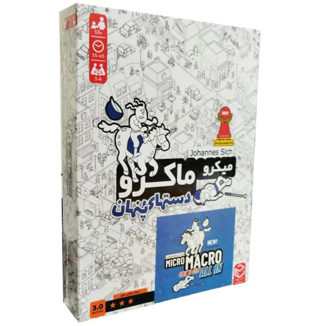بازی فکری میکروماکرو دست ها پنهان چارپایه