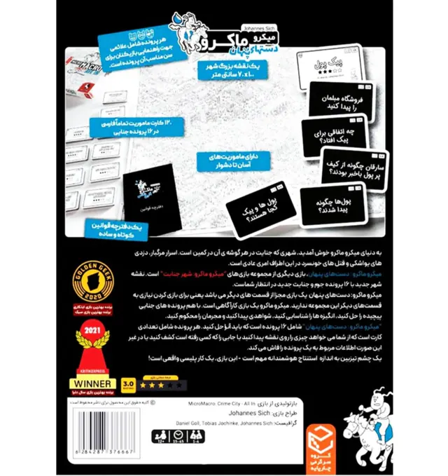 بازی فکری میکروماکرو دست ها پنهان چارپایه