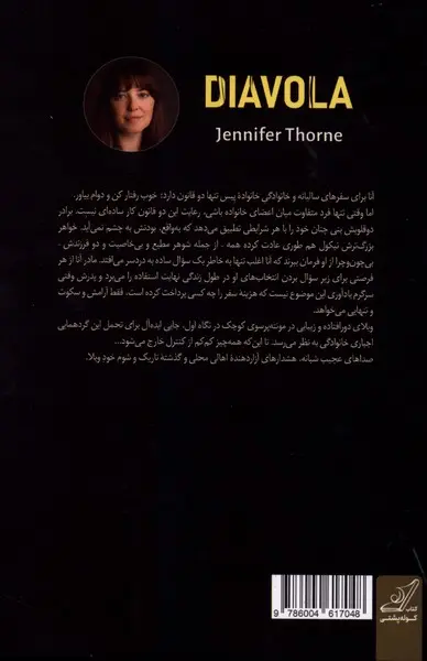 دیاولا