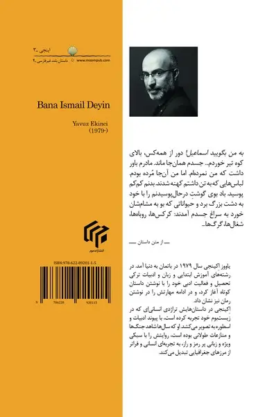 به من بگویید اسماعیل(موم)اشتری