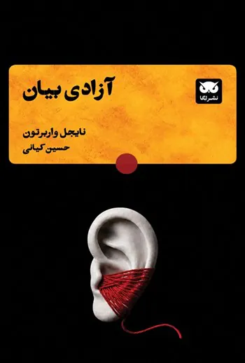 آزادی بیان