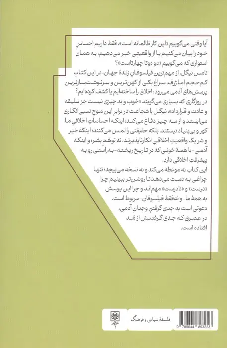 احساسات اخلاقی واقعیت اخلاقی و پیشرفت اخلاقی