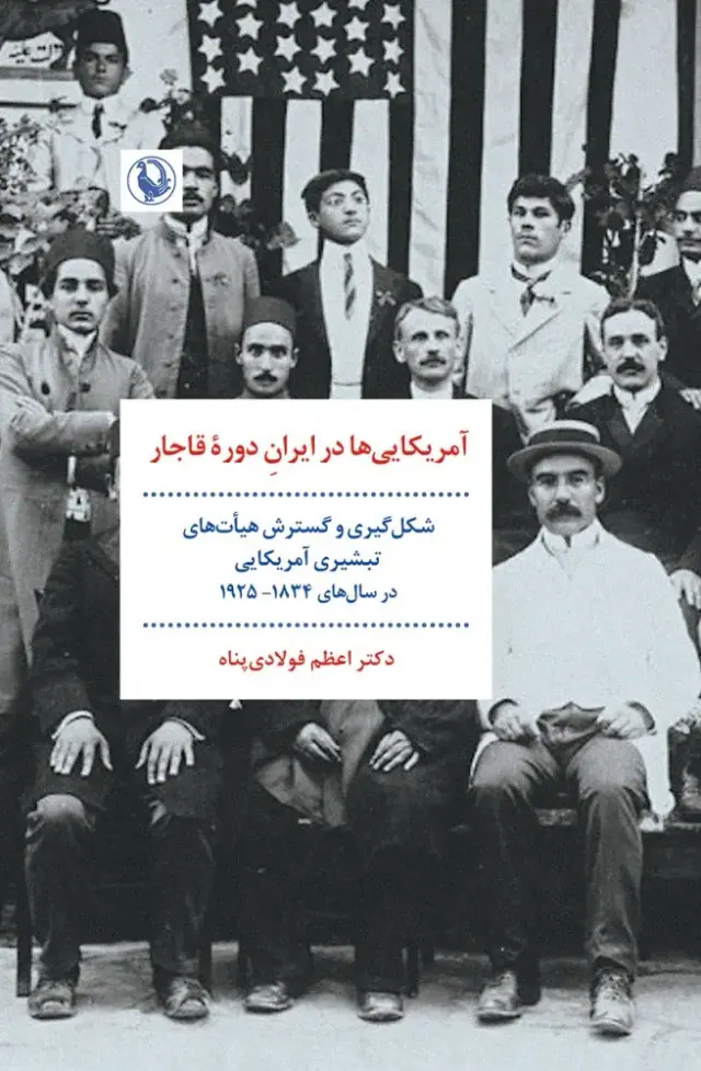 آمریکایی ها در ایران دوره قاجار