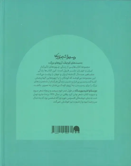 دست های کوچک آرزوهای بزرگ گالینگور(ویسلاوا شیمبورسکا)فیل