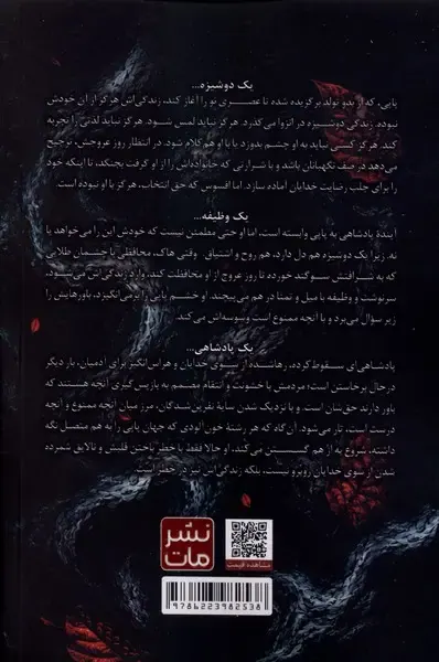 از خون و خاکستر(مات)آرمتروت