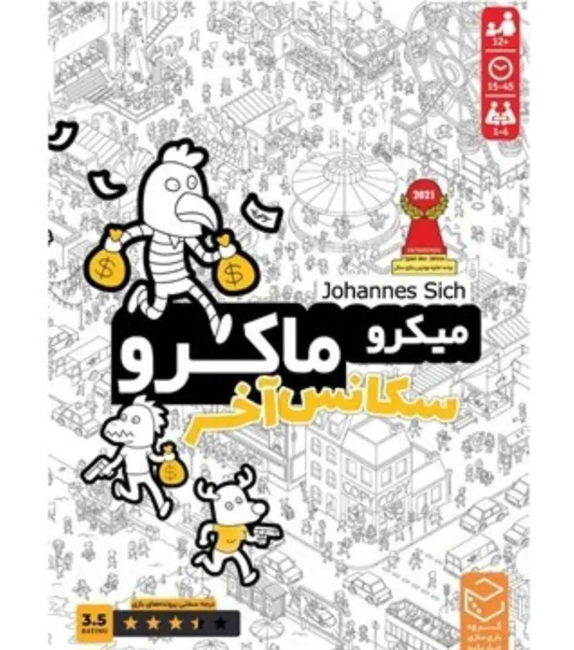 بازی فکری میکروماکرو چارپایه سکانس آخر چارپایه
