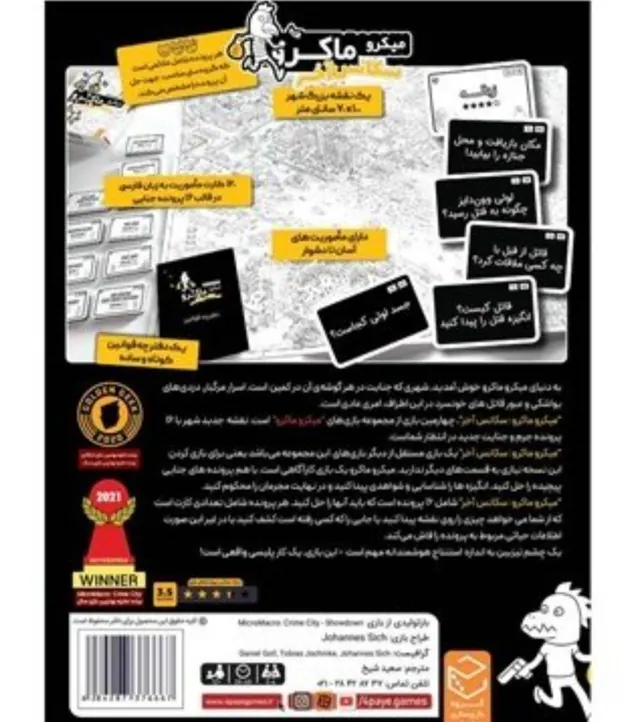 بازی فکری میکروماکرو چارپایه سکانس آخر چارپایه