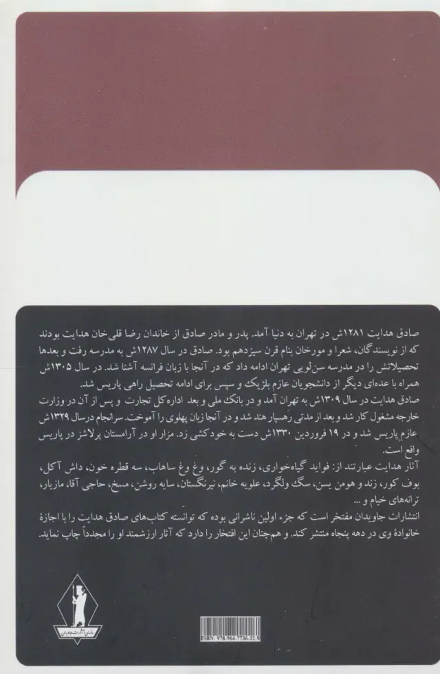 بوف کور(بدرقه جاویدان)هدایت
