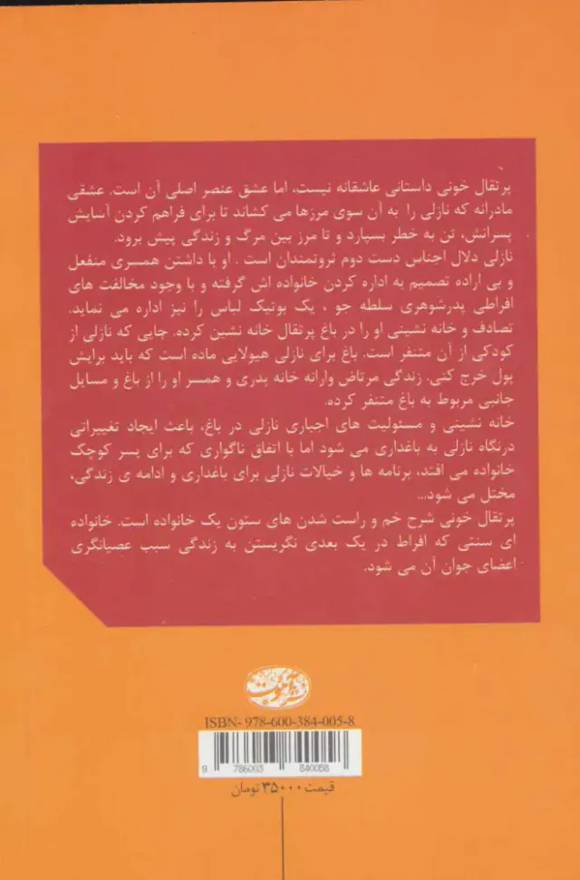 پرتقال خونی