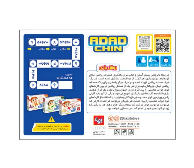 بازی آموزشی عددچین تقسیم اعداد برند بازیتا
