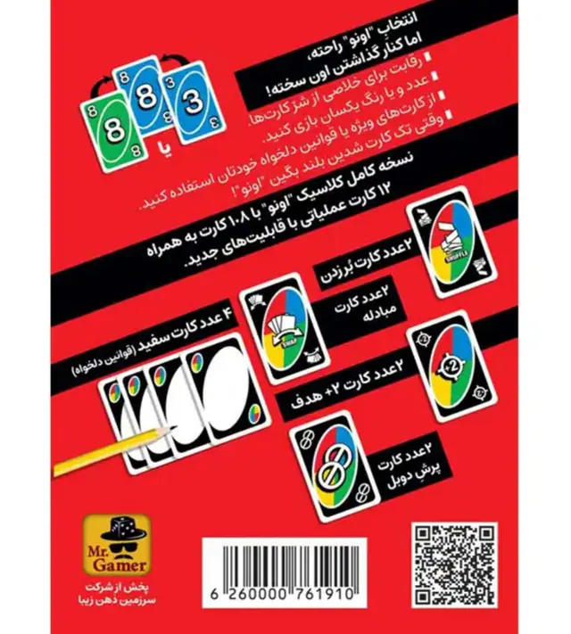 بازی کارتی uno اونو دوبل 112 کارتی قرمز  مدل آویزی ذهن زیبا