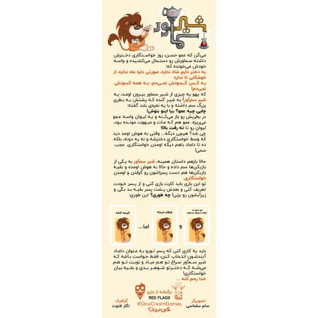 بسته بازی کارتی شیر سماور باجعبه برند جیرو