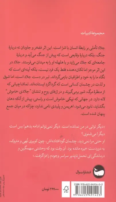 جلاد(وال)بازیاری