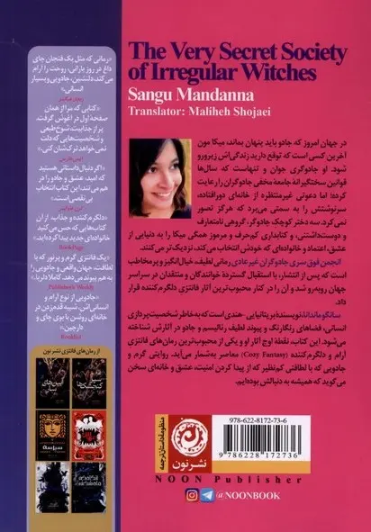 انجمن فوق سری جادوگران غیرعادی(نون)شجاعی