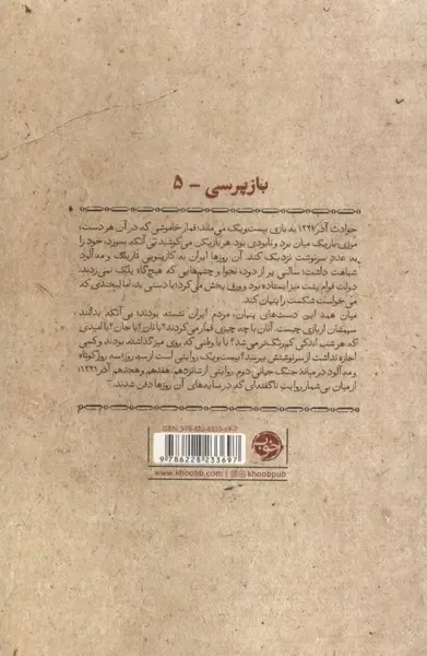 بارپرسی5(بیست و یک)خوب-احمدیان