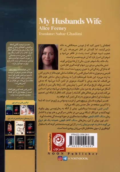 همسر شوهرم(نون)قدیمی