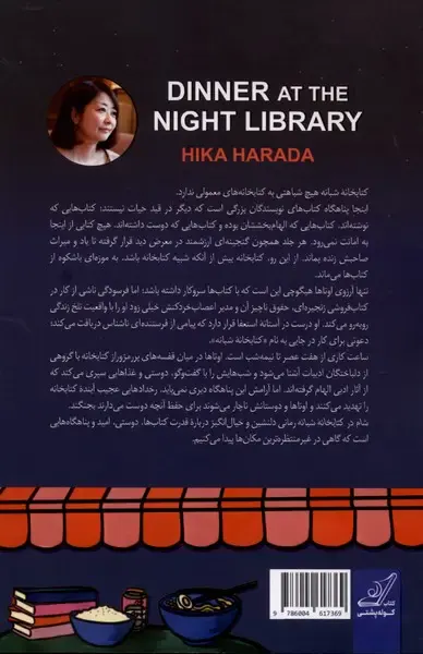 شام در کتابخانه شبانه(کوله پشتی)لیلاکرد