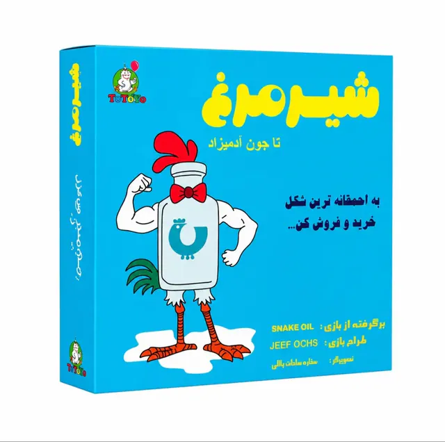 بازی کارتی شیر مرغ تا جون آدمیزاد برند توتویوTOTOYO