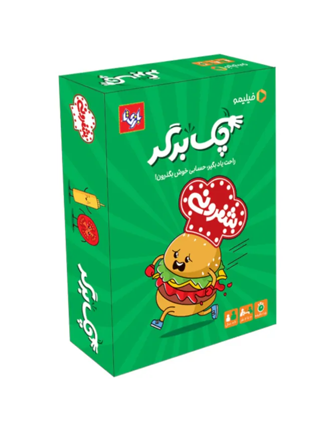 بازی چک برگر آوا باران