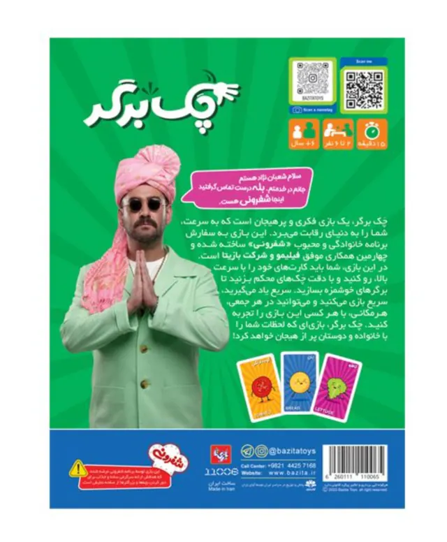 بازی چک برگر آوا باران
