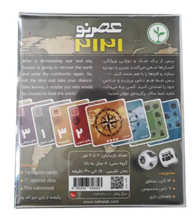 بازی فکری کارتی عصر نو 2121 برند نهالک
