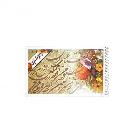 دفتر خوشنویسی خط دار20/20*30برگی