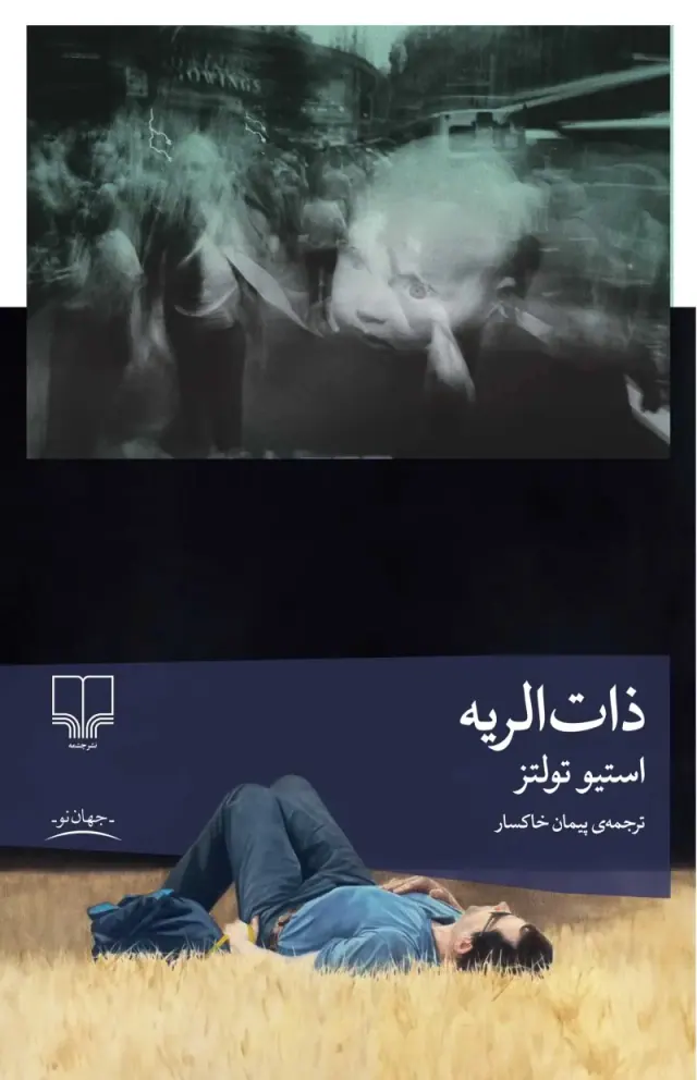 ذات الریه(چشمه)خاکسار