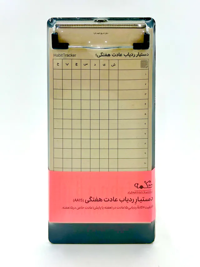 تخته شاسی +کاغذ دستیار ردیاب عادت هفتگی (دکمه)آفرینگان AA15