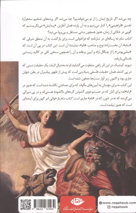 کتاب سام(سفر پیدایش پیش از ابراهیم)نگاه-طاهری