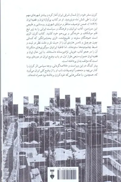 ایران به روایت کرزن