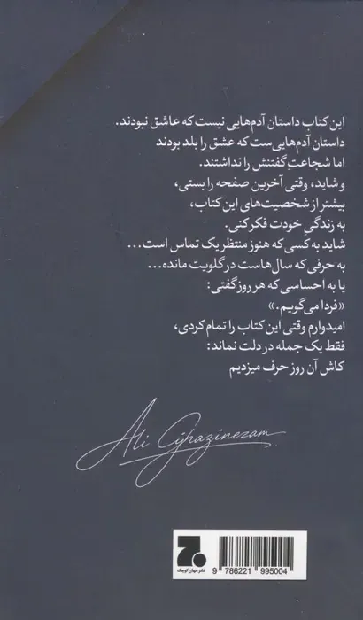 کاش آن روز حرف می زدیم(برای کسانی که هنوز با یک ای کاش زندگی می کنند)