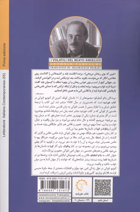 11 داستان کوتاه(پرندگان بئاتو آنجلیکو)شرفی
