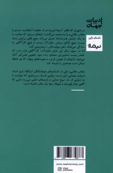 نقاب طلایی(نیماژ)دیانتی