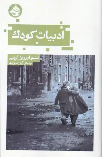 ادبیات کودک