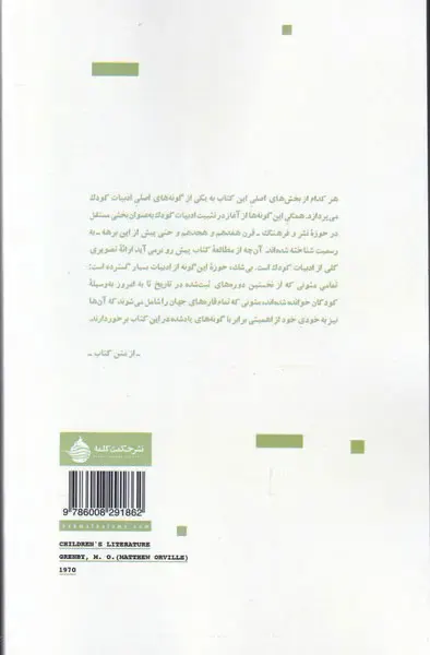 ادبیات کودک