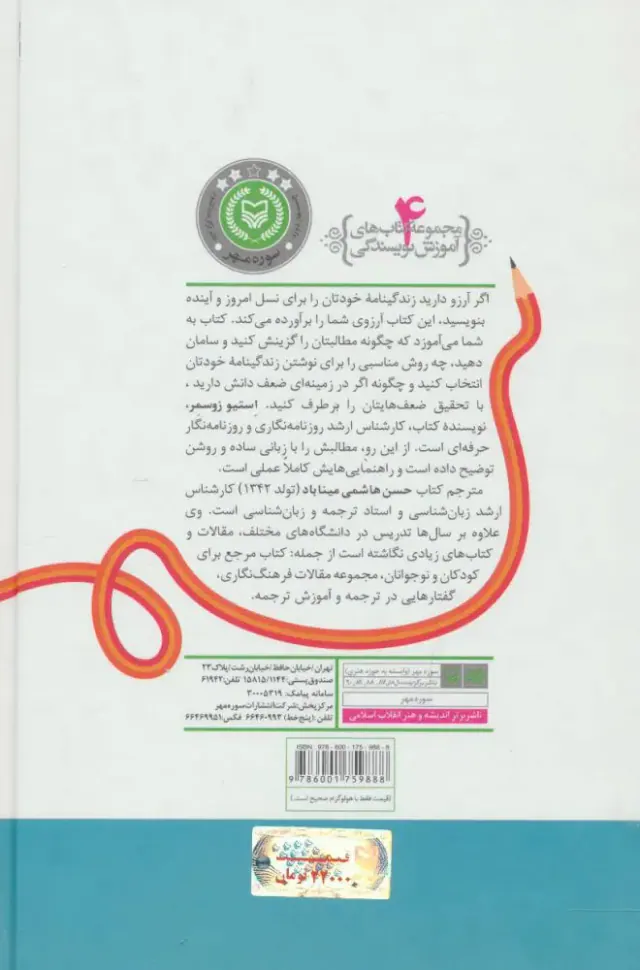 زندگینامه خودتان را بنویسید حتی اگر مشهور نیستید