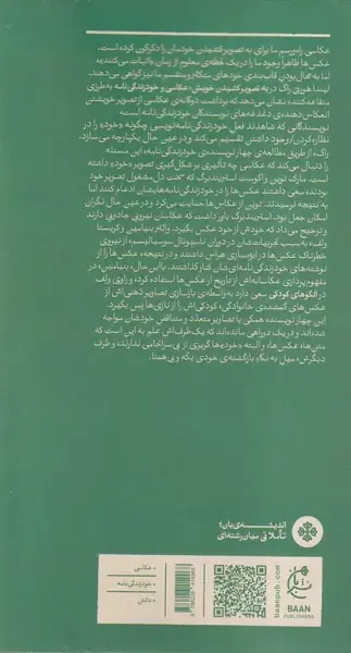 به تصویر کشیدن خویش (عکاسی و خودزندگی نامه)