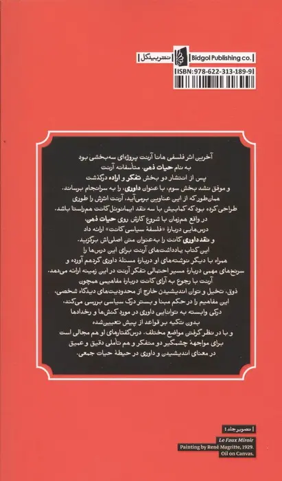 درس گفتارهایی در باب فلسفه ی سیاسی کانت