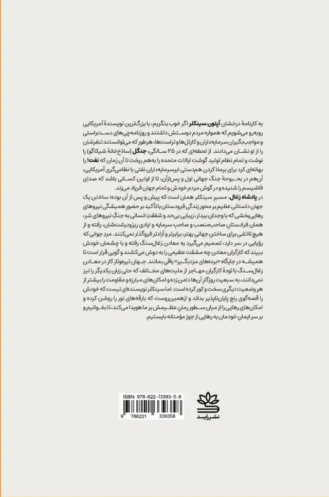 پادشاه زغال(رایبد)کارگر