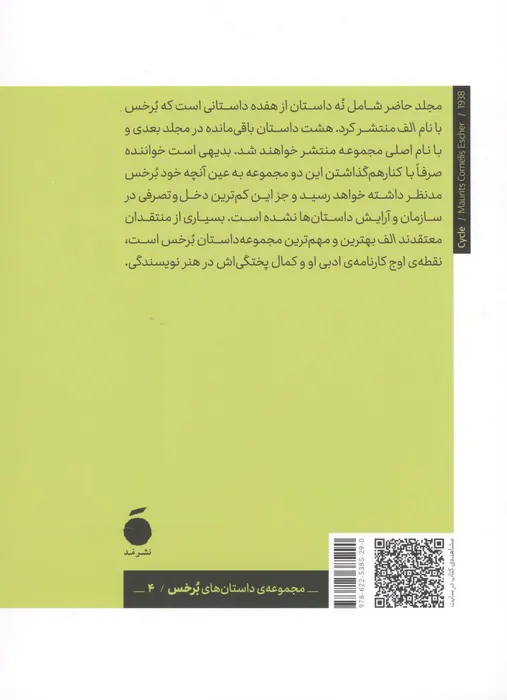 نامیرا(نشر مد)ریوندی