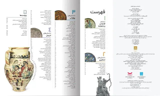 دانشنامه مصور شاهنامه گلاسه رحلی مصور(سایان)